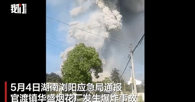 浏阳烟花厂爆炸当地村民发声截图