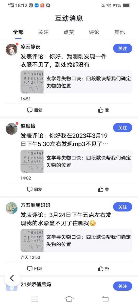 免费测算找回失物