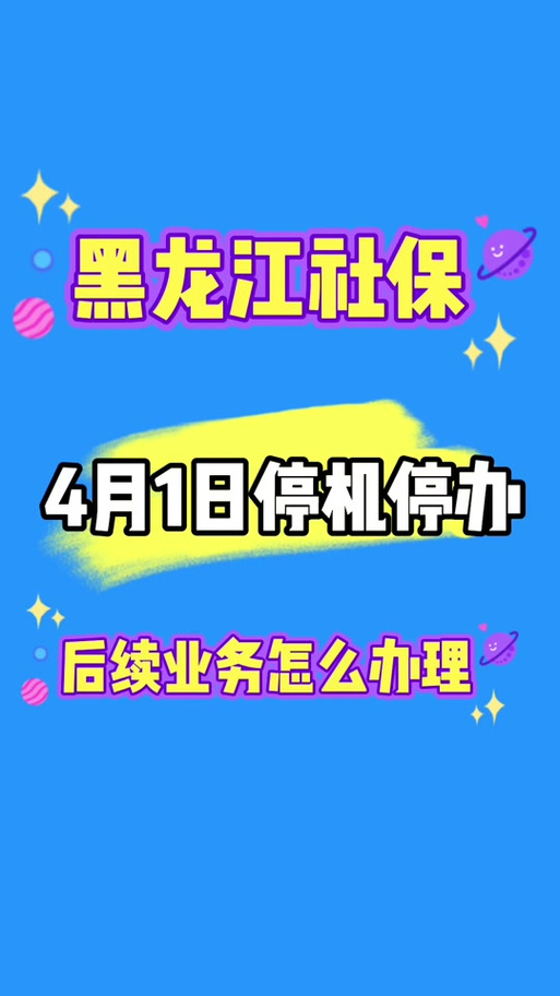黑龙江社保卡注销流程截图