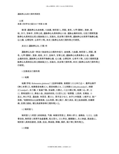通脉养心丸的作用
