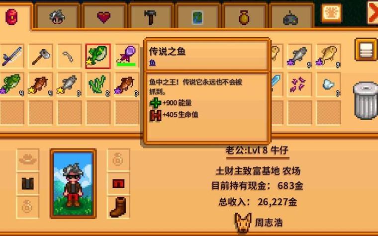 星露谷物语鱼王游戏截图