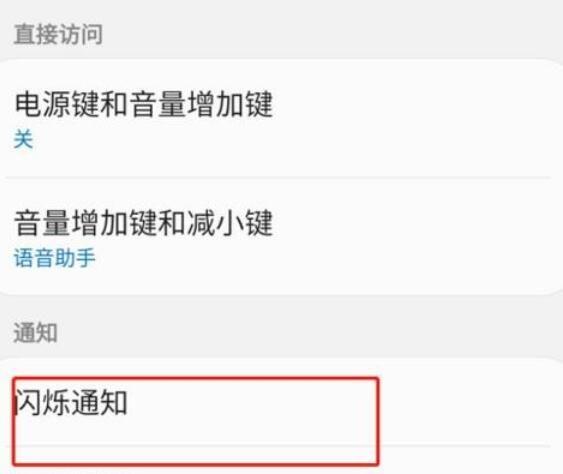 三星收到消息自动亮屏