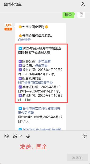 浙江省国有企业招聘