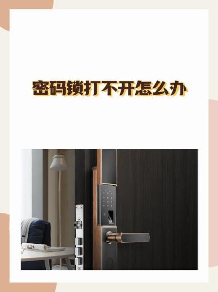 果加密码锁忘记密码怎么办