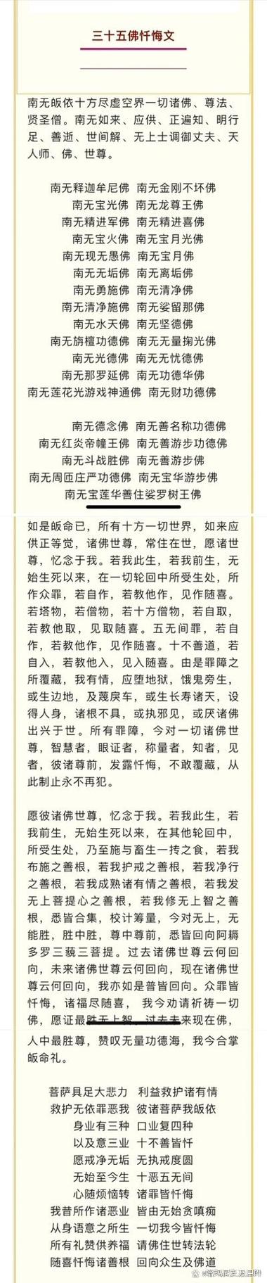 3000佛忏全文念诵
