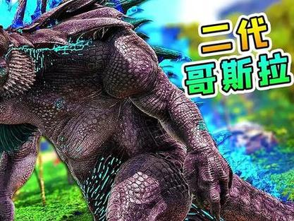 方舟哥斯拉mod叫什么