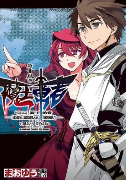 魔王x勇者双男主免费漫画截图