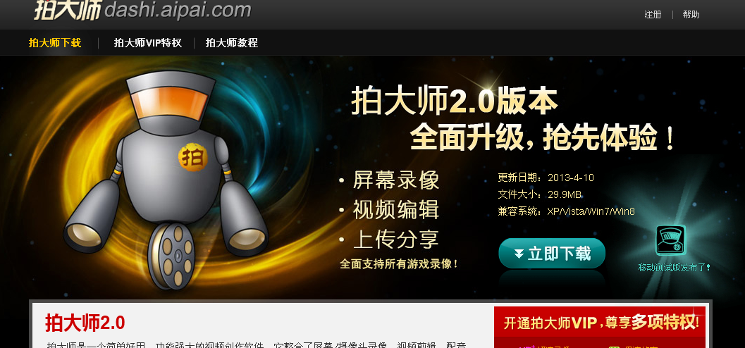 拍大师软件下载图标