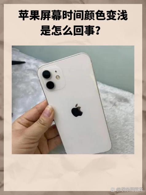 苹果手机屏幕字体颜色变浅图标