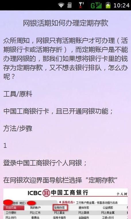 自己怎么开通手机银行
