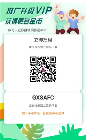 小小影视邀请码多少