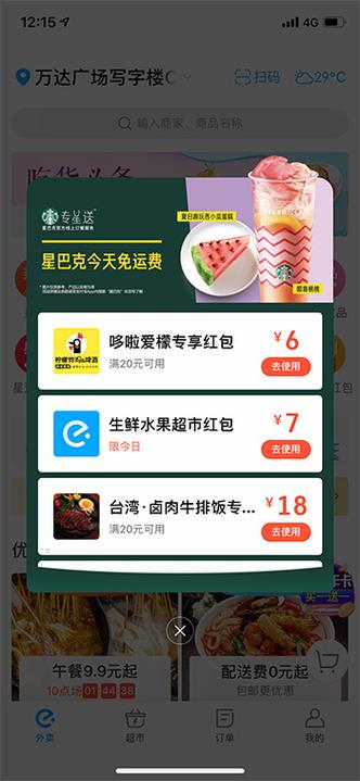移动端app广告