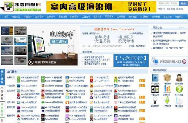 我要自学网首页缩略图