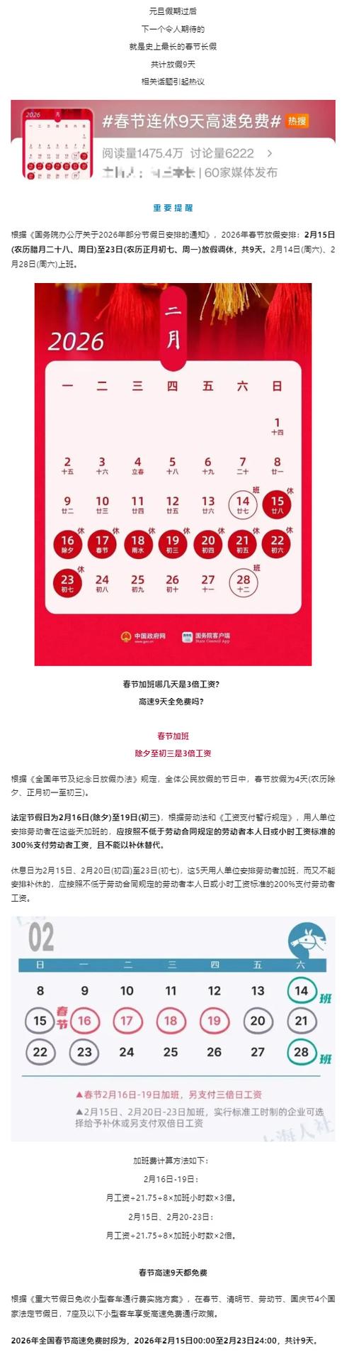 事业单位春节放假安排截图