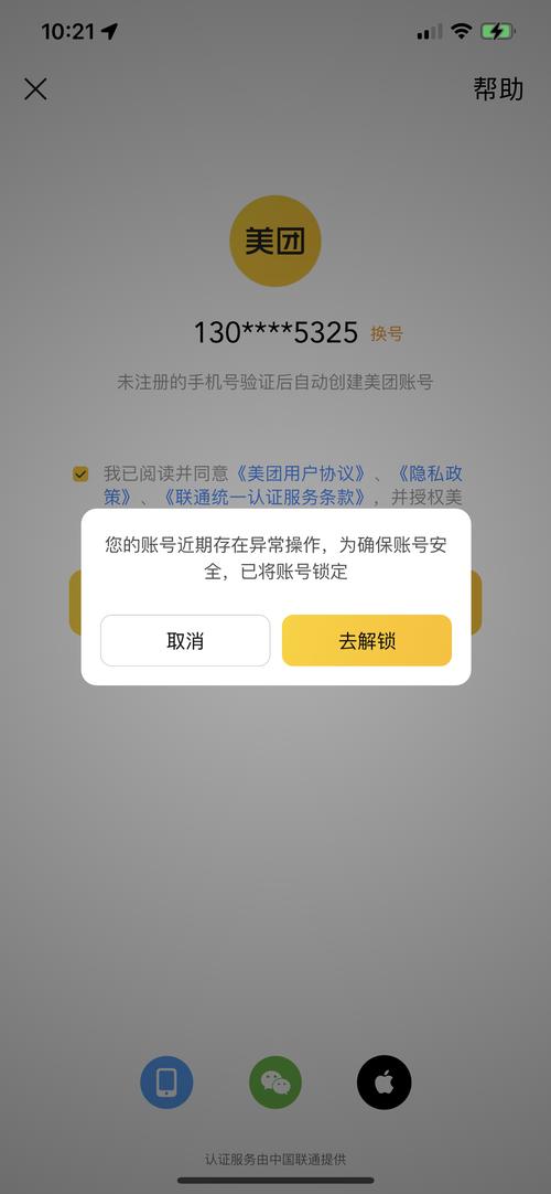 美团异地登录有提醒吗