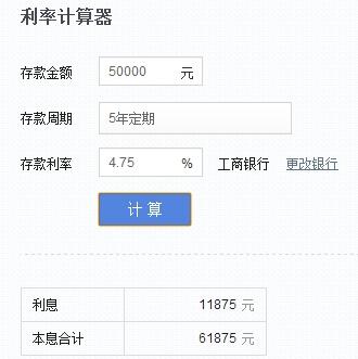 长沙银行10万元一年利息缩略图
