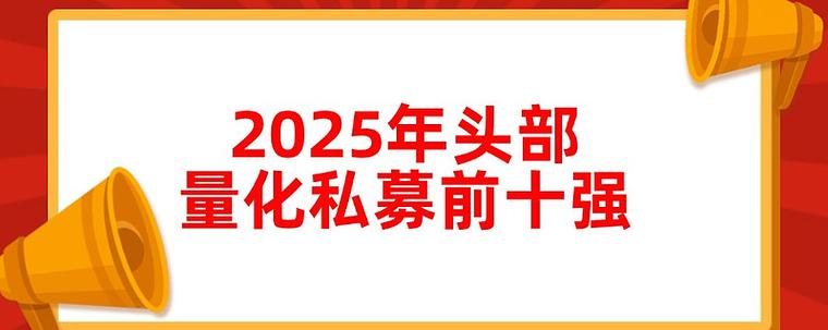量化私募基金靠谱吗
