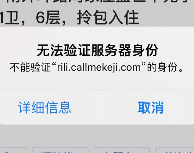 iphone提示无法验证服务器身份缩略图