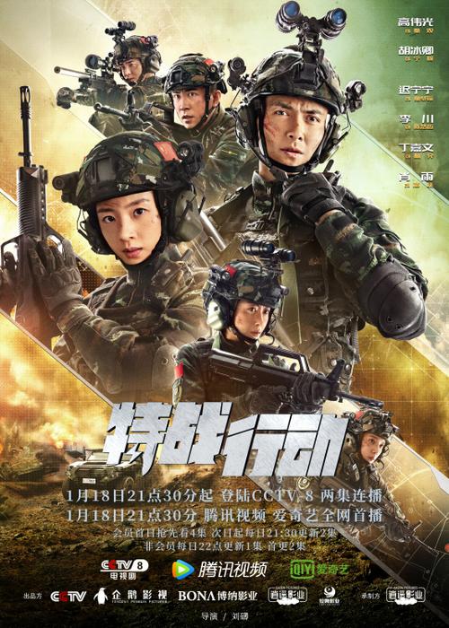 特战行动队在线观看完整版图标