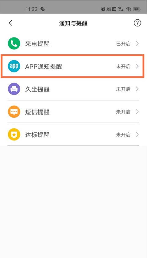 小米手环6通知提醒设置图标