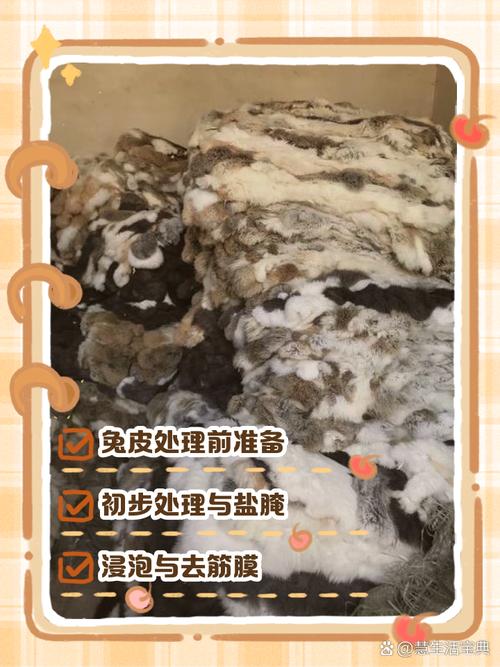 土方法处理兔皮