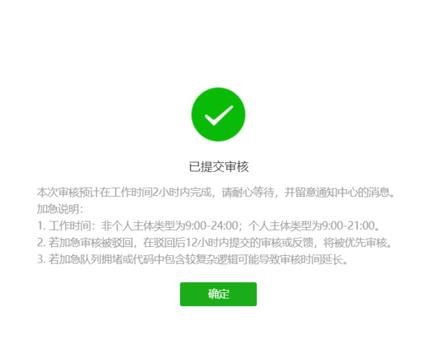 微信审核需要多久