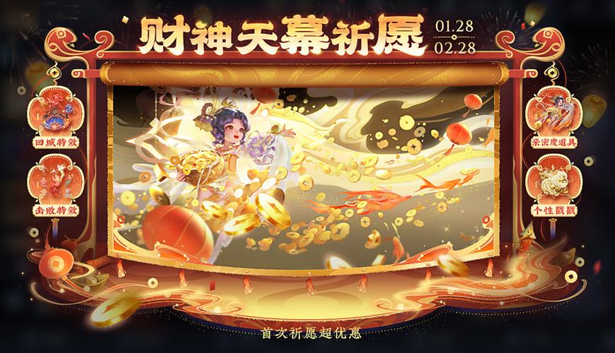 王者荣耀新春大事