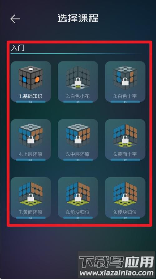 魔方学院app下载最新版