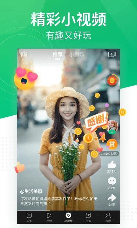2019版趣头条APP