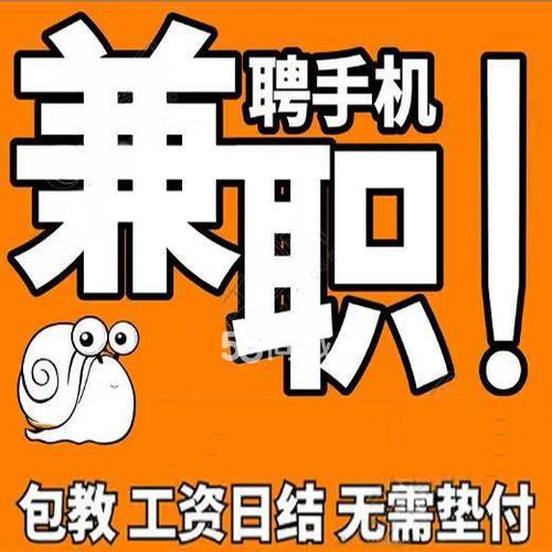 58同城兼职平台日结