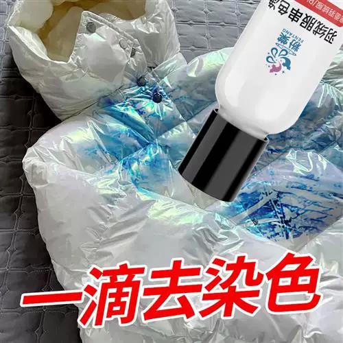亮面羽绒服染色去除妙招