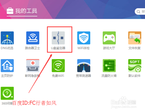 u盘杀毒软件哪个最好截图