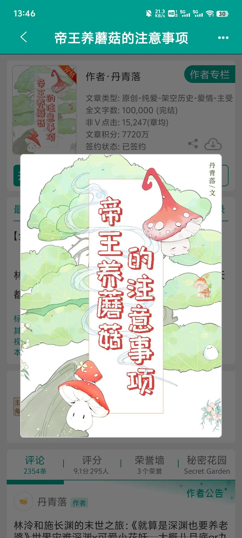 蘑菇推书