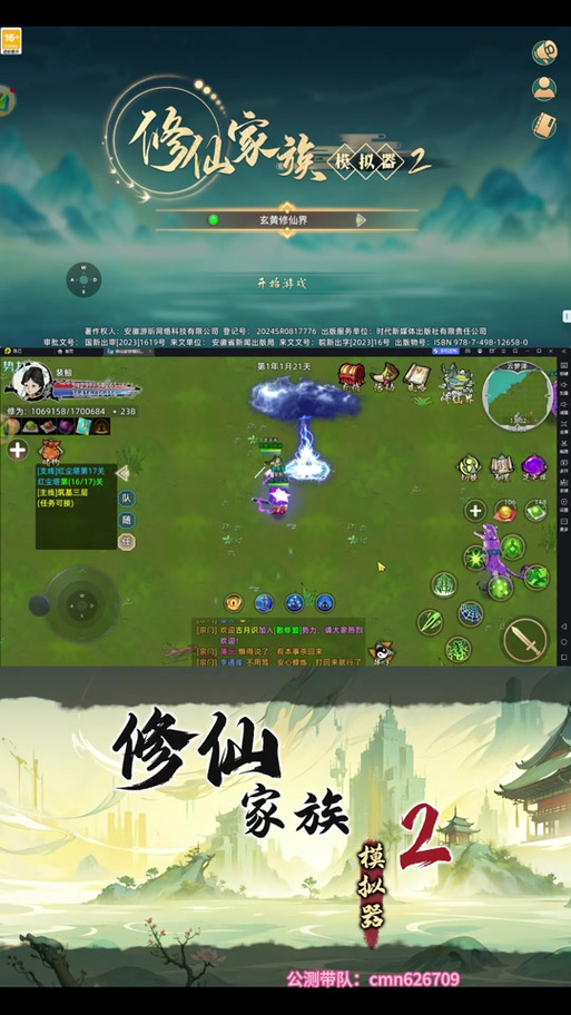 修仙模拟器动物变妖兽