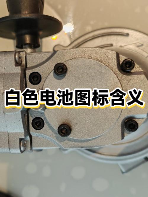 手机电池显示白色是什么意思