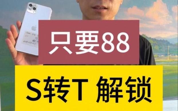S变T版有锁还能自动解锁么