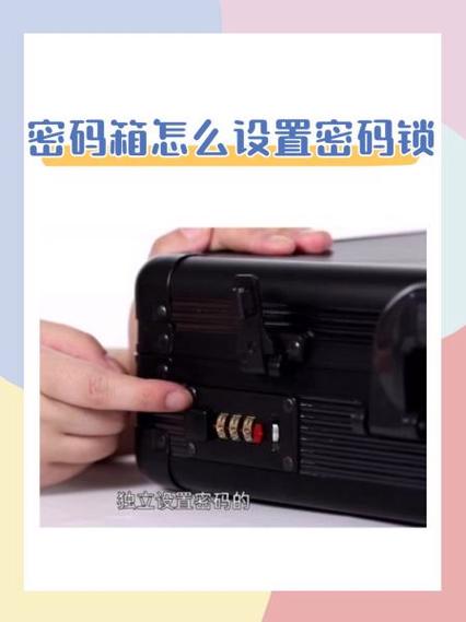 密码箱怎么修改原始密码