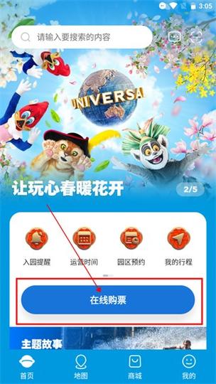 环球影城app下载安卓截图