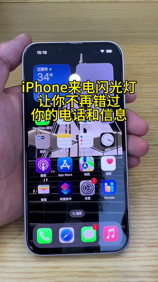 苹果手机来电灯光闪烁游戏截图
