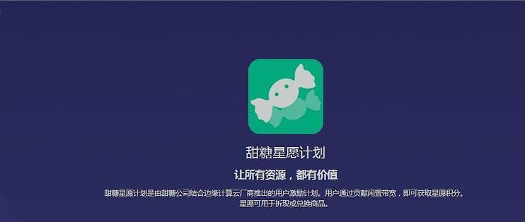 甜糖星愿是什么图标