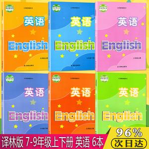 全优课堂七下英语2021