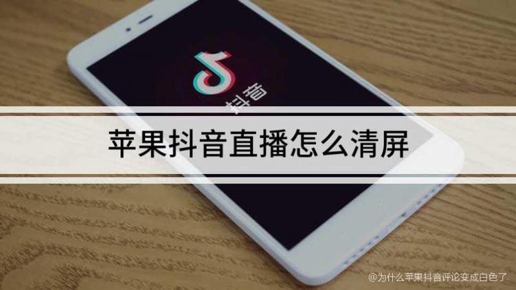 抖音评论白色怎么回事