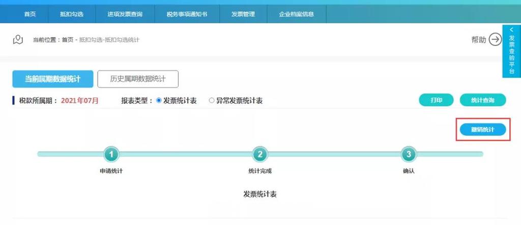 增值税发票已勾选未确认截图