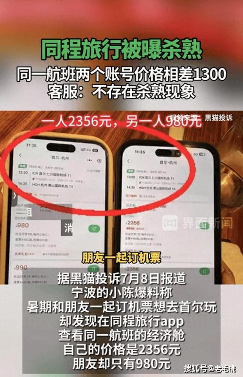 携程账号异常解除图标