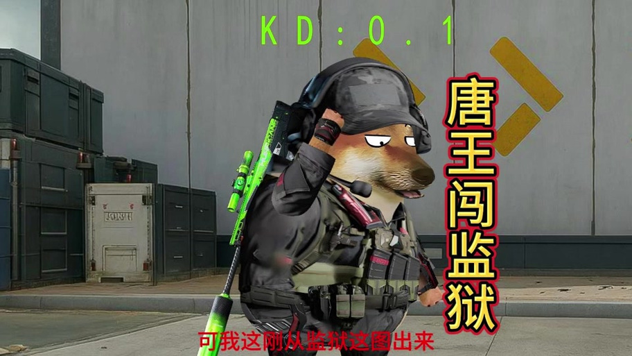 画三角洲典狱长火柴人版截图