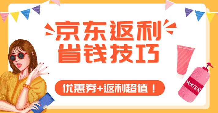京东有返利平台吗