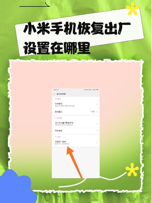 红米手机强制恢复出厂设置方法