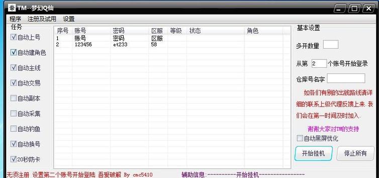 梦幻西游辅助软件