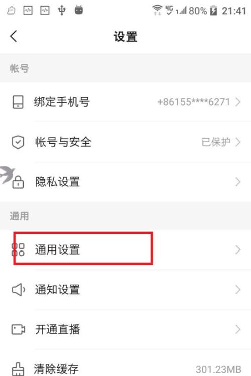极速快手怎么关闭大屏模式截图
