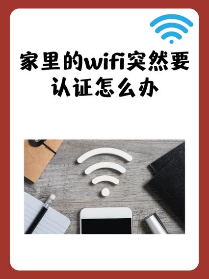 自己家wifi需要认证登录怎么解决